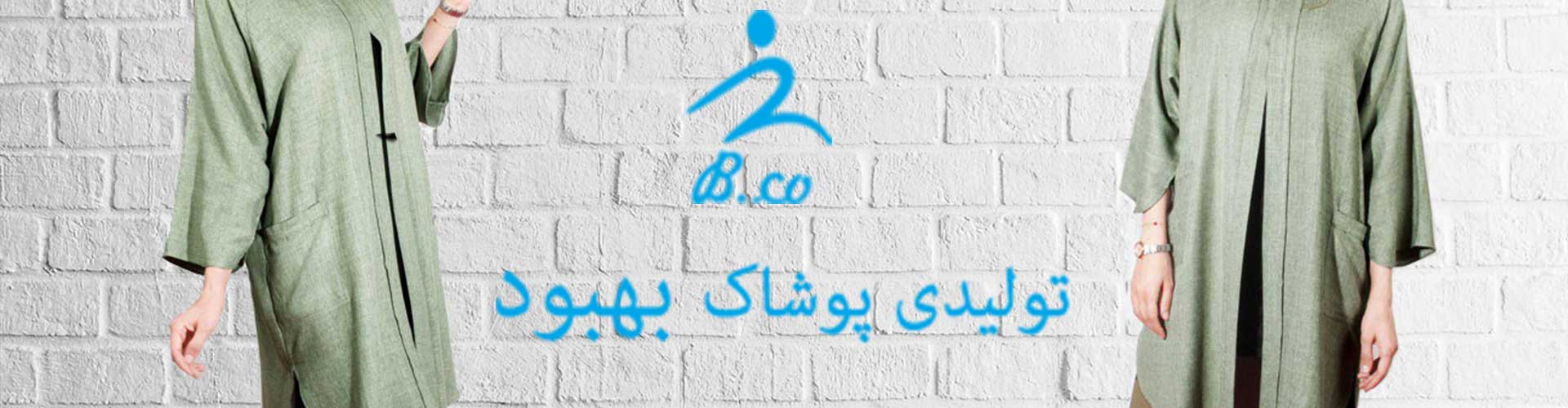 پوشاک زنانه