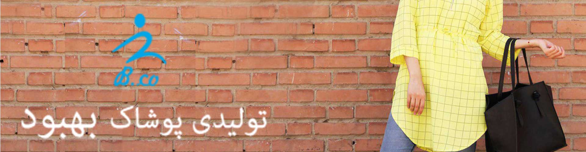 پوشاک زنانه